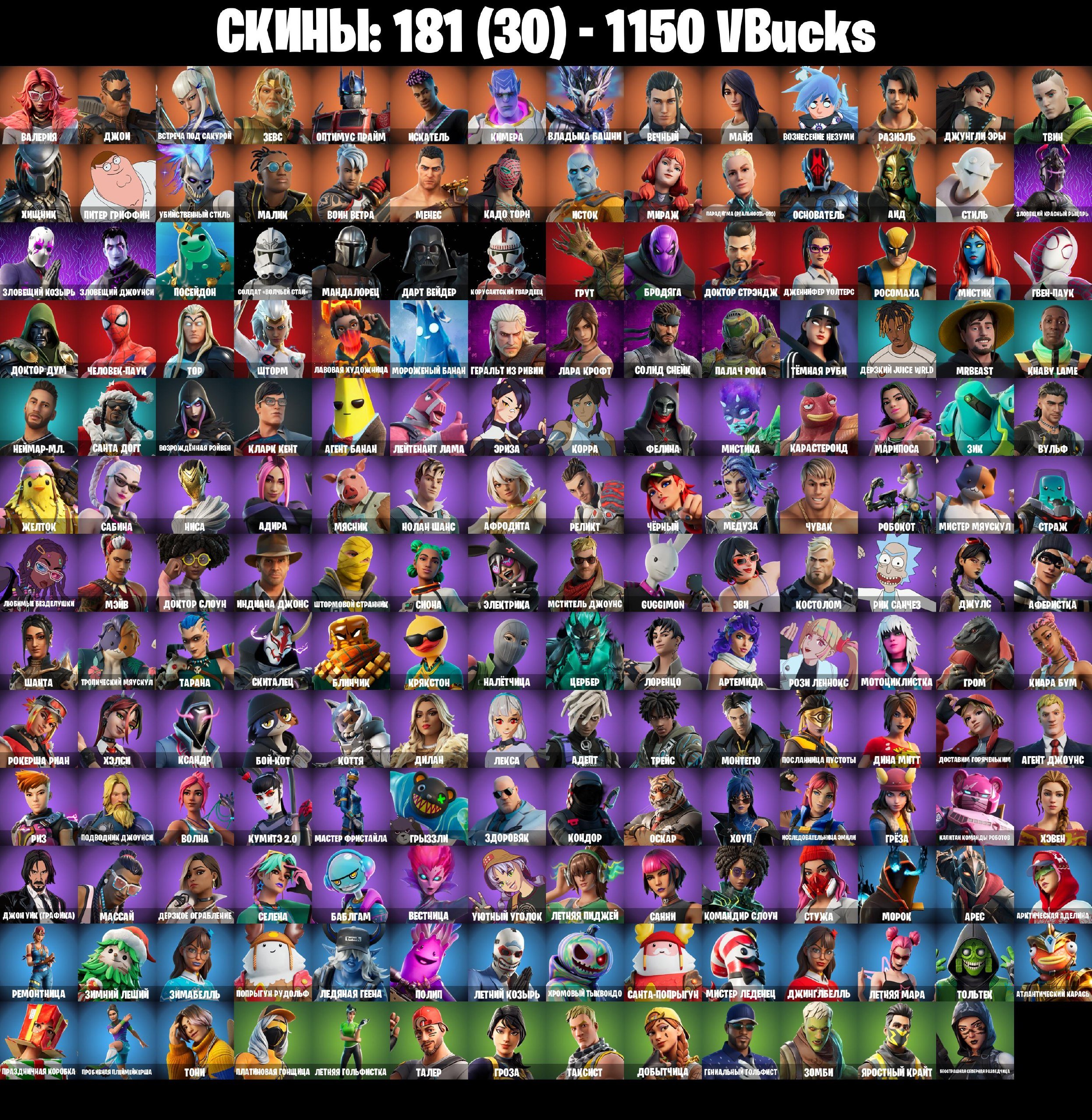 【✅】⚙【 WARRANTY 】🟡LEVIATHAN🟡LARA CROFT🟡SKIER🟡KYLO🟡REAPER🟡, Sale, skins 181