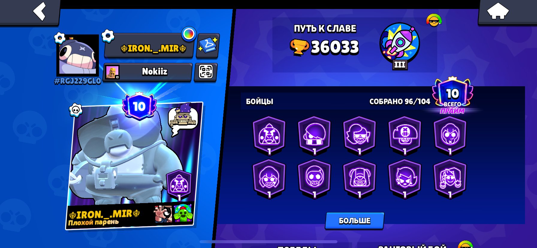Afaffafacfndjdjnddnbbbdbddbdjjxjcbcbdbd, trophies 36000, brawlers 96, primes 10