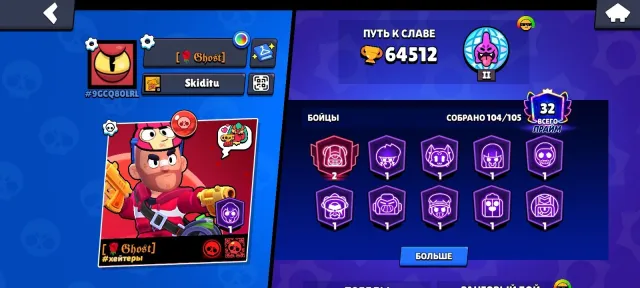 Selling account! 64K trophies, 104 Brawlers, 32 Primes, tons of stuff., trophies 64, brawlers 104, primes 32