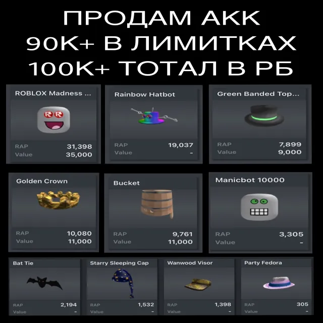 FOR SALE: ROBLOX ACCOUNT! 🔥💎💰⚡️ 90K+ IN LIMITEDS 👑🛍️🎉 / 100K+ TOTAL VALUE! 🚀, Sale, Voice chat: No