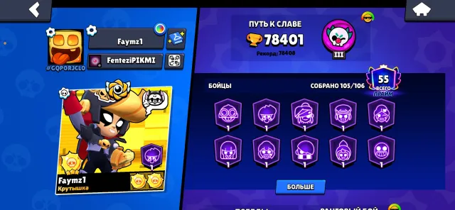Top account with many skins for a pleasant game, 78400 trophies, 105 brawlers, 55 primes