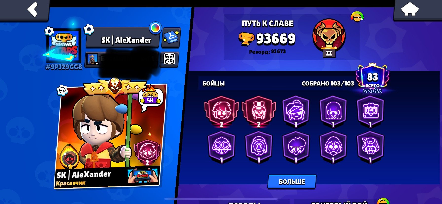 Great Brawl Stars Account, trophies 93669, brawlers 103, primes 83