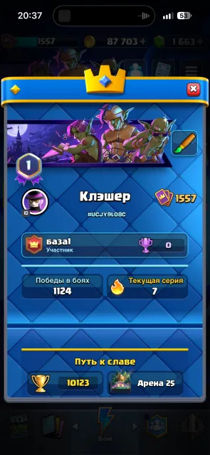 CLASH ROYALE ACCOUNT + BRAWL STARS ACCOUNT, Arena 25, 1557 level, 10123 trophies, 123 cards, 22 legendaries, No