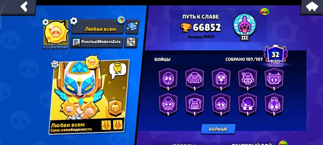 —Juicy account urgently, I am not a reseller, selling my own account—, 66860 trophies, 107 brawlers, 32 primes