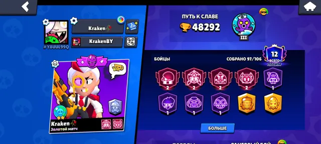 Top account for foundation, 48888 trophies, 96 brawlers, 12 primes