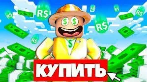 💝АВТО ВЫДАЧА💝【𝐑𝐎𝐁𝐋𝐎𝐗 АККАУНТ】【30+ ДНЕЙ ОТЛЕГА】✅БЕЗ ПРИВЯЗАННОЙ ПОЧТЫ✅✚🎁, Продажа, Voice chat: Нет
