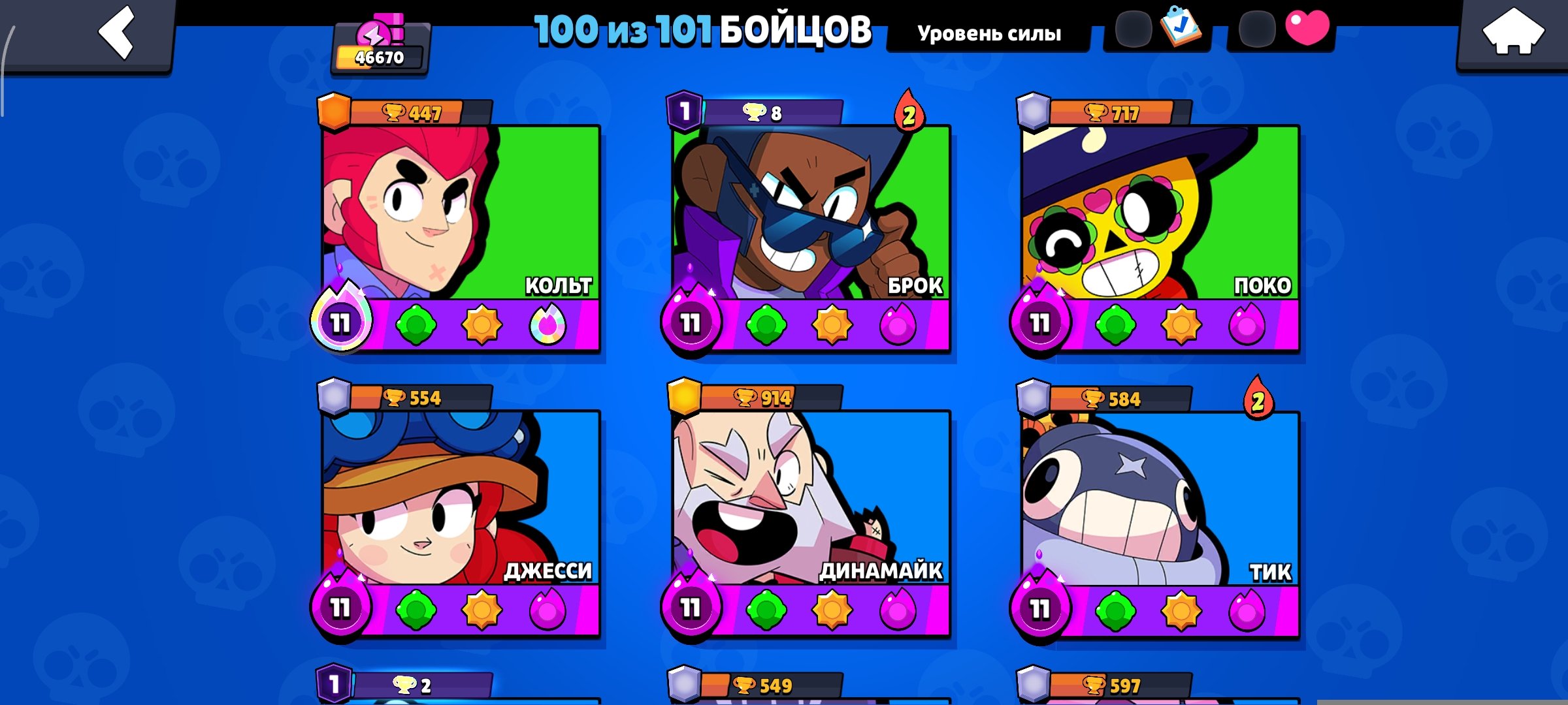 Good personal account,selling at a tasty price.FULL RE-BINDING SELLING BECAUSE I'M LEAVING THE GAME, trophies 52000, brawlers 104, primes 23