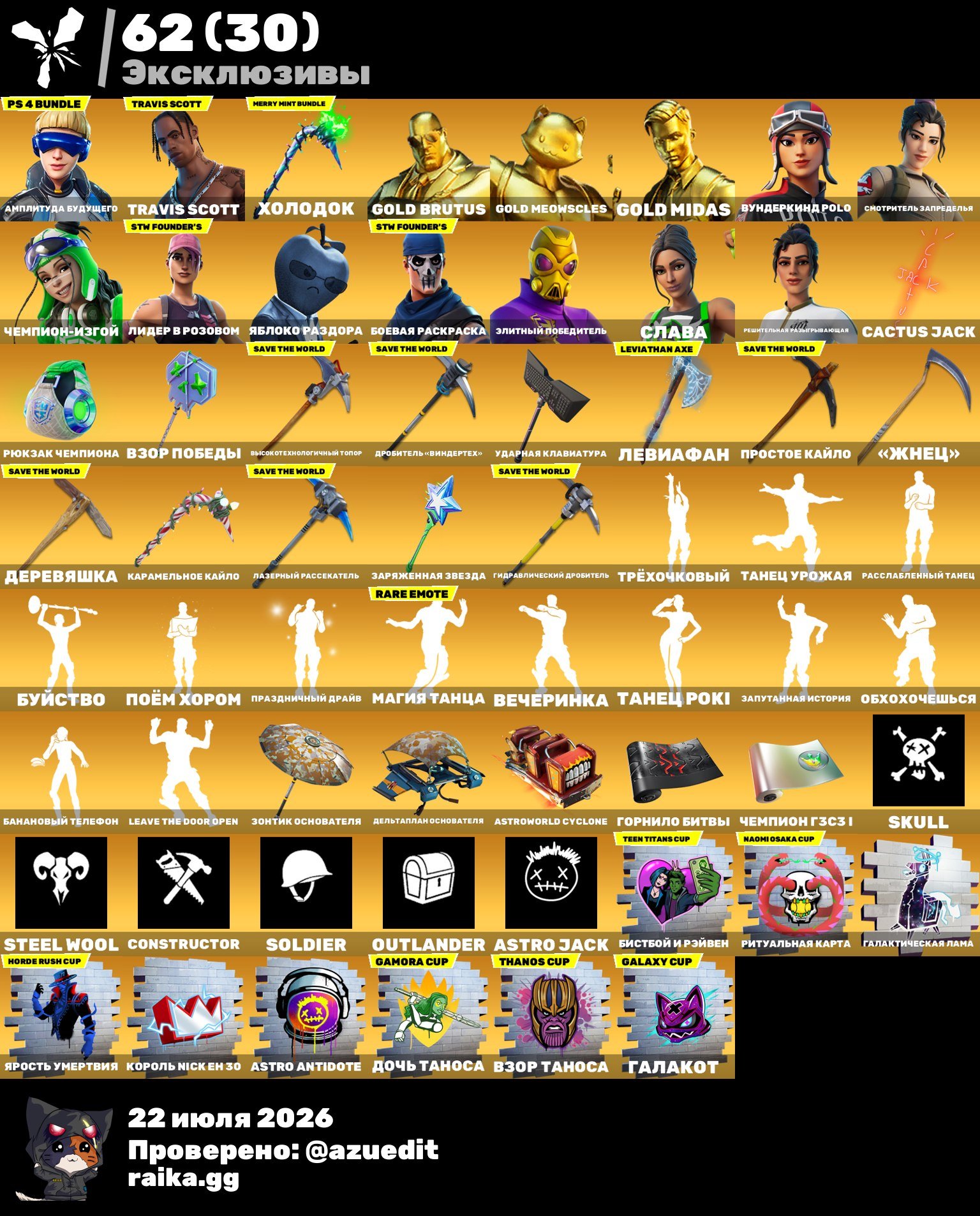 Account 414 skins / Traviss / Minty Axe / 2200 vb/ Battle pas for 10 seconds 1 chapter, Sale, skins 414
