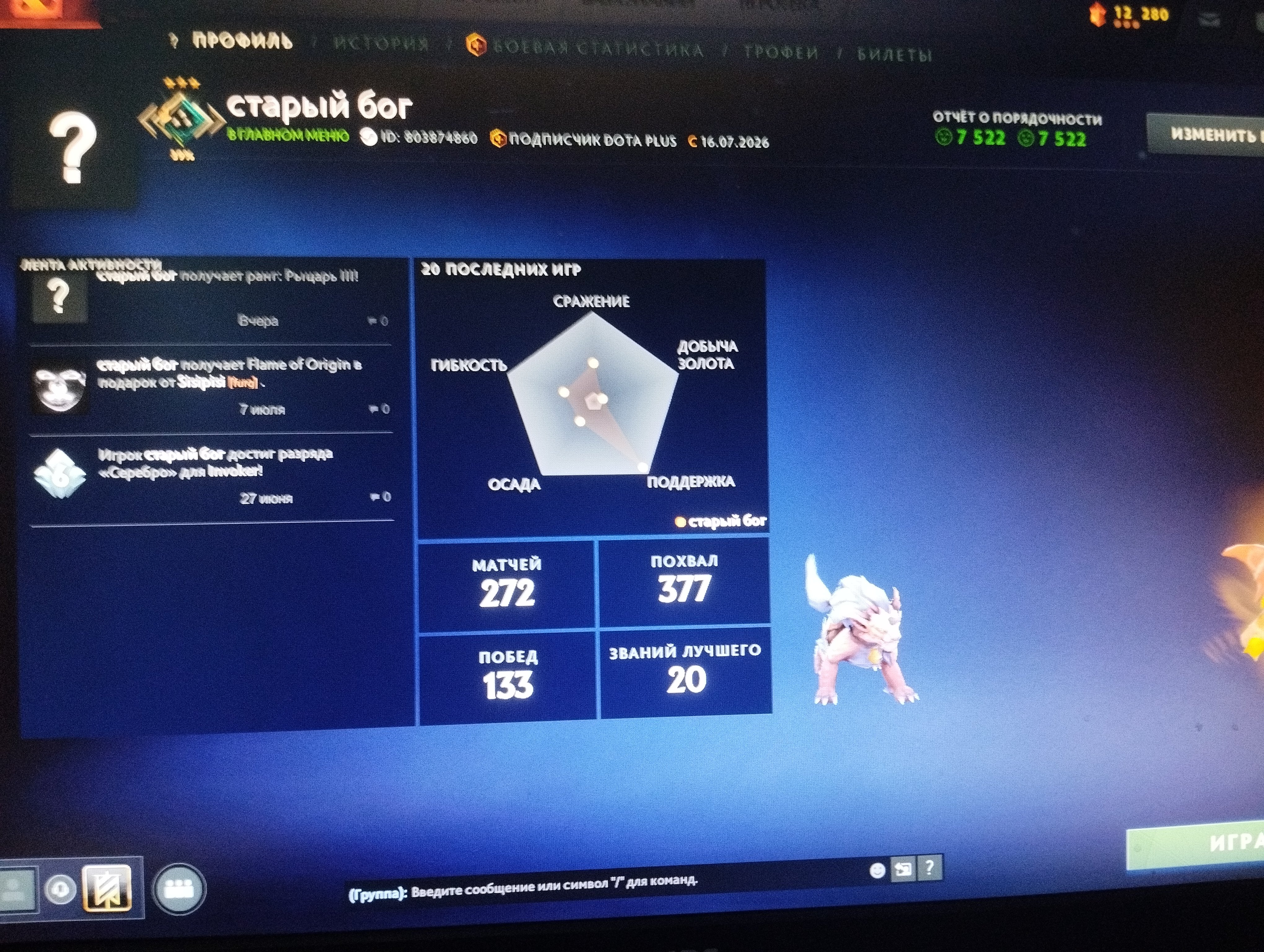🌜🌝🔥 A good AC for doyens with a rank at an affordable price 🌛🌝🔥, Sale, 2000 MMR, 7500 Behavior score, 7500 вежливости, 272 games, 295 hours