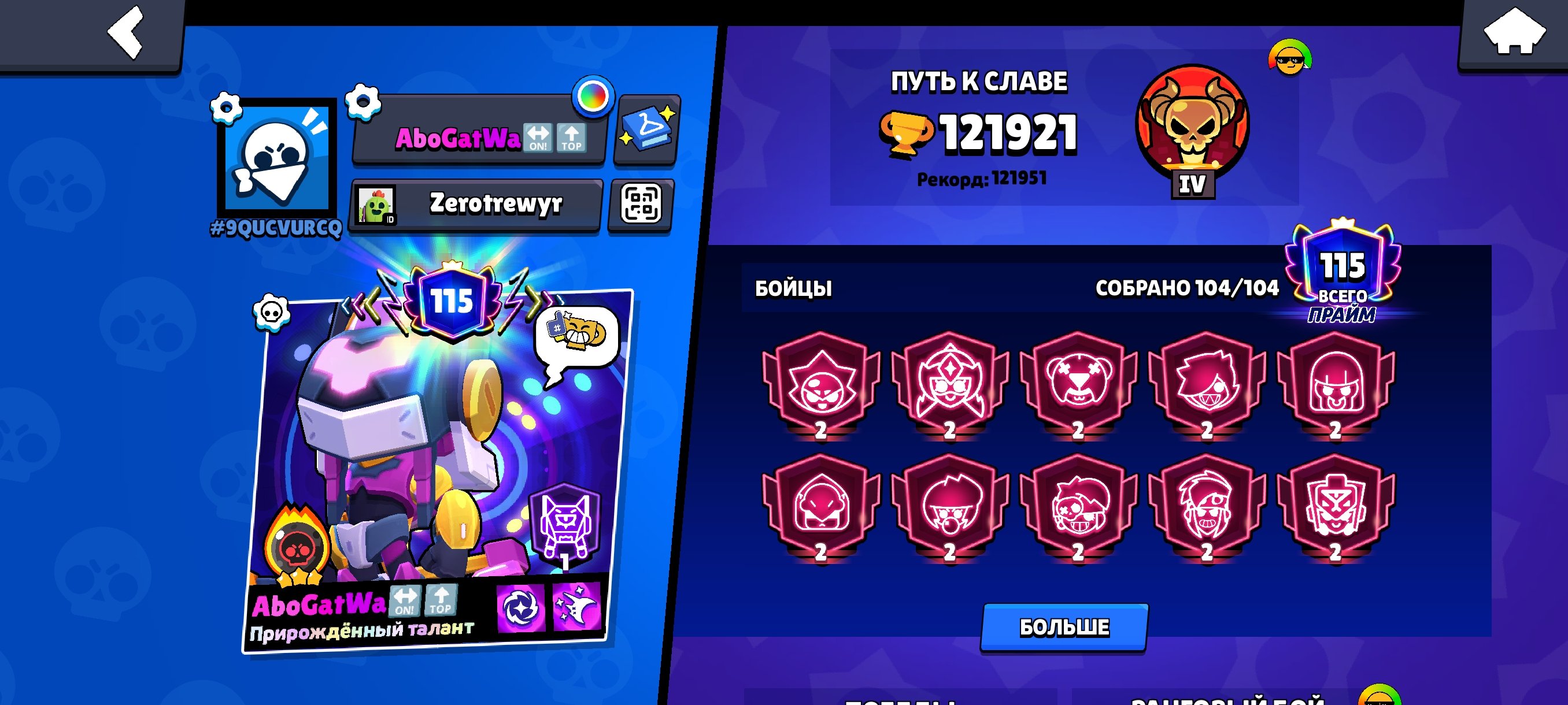 THE BEST ACCOUNT 122k, at a cheap price. METEORIC GLORY 3. HUGE NUMBER OF SKINS. 12BP+❤️, trophies 122000, brawlers 104, primes 115