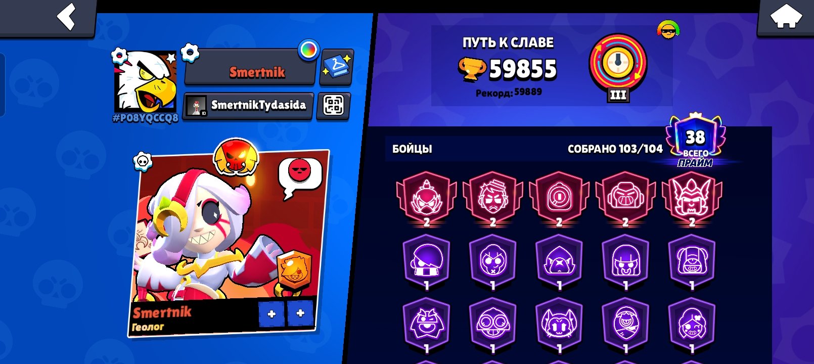 59К 103/104🏆👤👤👑👑🎮37 primes 13/13 WENT🎮 🚀35 HYPER 🚀🔻FORMED LEAGUE🔻ACC🎆2019🎆, trophies 59800, brawlers 103, primes 38