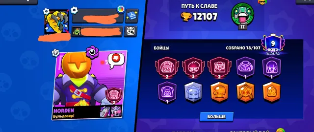 Brawl Stars Account (check description), 12107 trophies, 78 brawlers, 9 primes