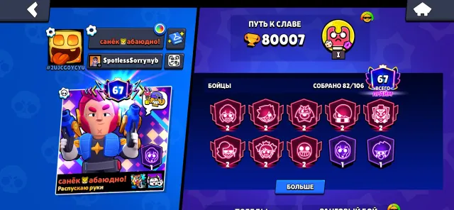 Trade, Top account 🔥🔥🔥, 80007 trophies, 82 brawlers, 67 primes