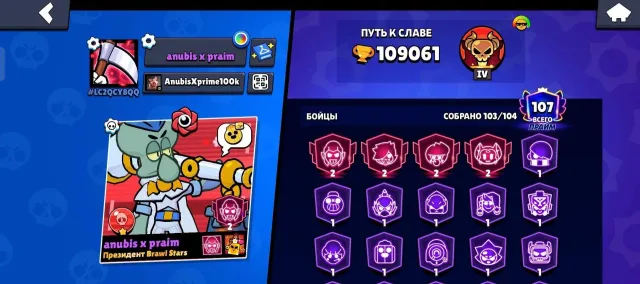 I WILL SELL A GOOD ACCOUNT IN Bravl Stars, trophies 109061, brawlers 103, primes 107