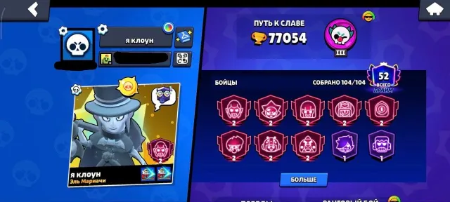 🔥77K🏆104/104👑55-11Х🤖💥PIN RANK 35❄️PALADIN VOLT MECHA🃏MALFICENTE COLETTE🥟KING LU🥟 🎮2019, trophies 77054, brawlers 104, primes 52