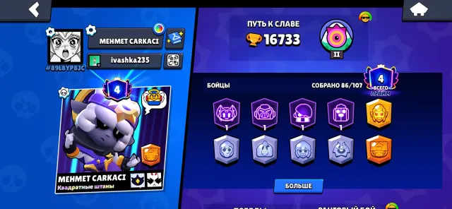 Urgently selling, 13658 trophies, 86 brawlers, 4 primes