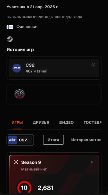 10LVL, 2680 ELO, 470 matches, PERSONAL, Sale, Inventory empty, Has PRIME, FACEIT, 2681 ELO, Registered: Yes
