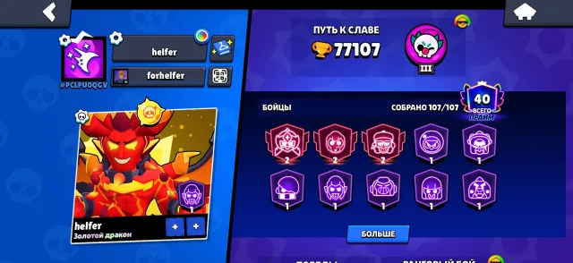77107 trophies 🏆 || 107 brawlers || 40 primes || account re-linking, 77107 trophies, 107 brawlers, 40 primes