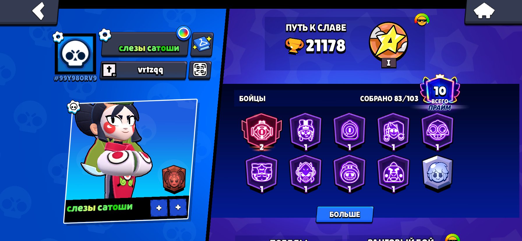 27 Power 11s | 32 Hypercharges | Tons of Rare Skins |, trophies 21178, brawlers 83, primes 10