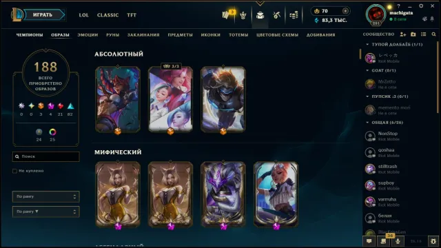 🔥 Personal League of Legends + Valorant Account | Lots of Skins | Instant Delivery, Sale, Level 291, Champions 119, Skins 188, Platinum
