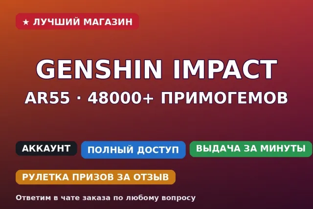 ⚡ Genshin Impact | AR55 | 48000+ Примогемов | EU, Любая платформа, Почта привязана, Любой, Нероленный, AR 55, Ивент 60, Стандарт 100, Примогемы 48000