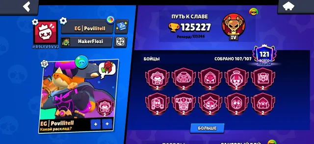 Juicy account 125,000 trophies