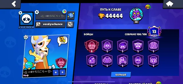 ✨ TOP OLD ACCOUNT ✨ VINCE ✨❤️ 108/108 ❤️ SANTA STU, RETRO BROCK AND OTHER OLD SKINS ❤️⭐️ PP ⭐️, 44444 trophies, 108 brawlers, 13 primes