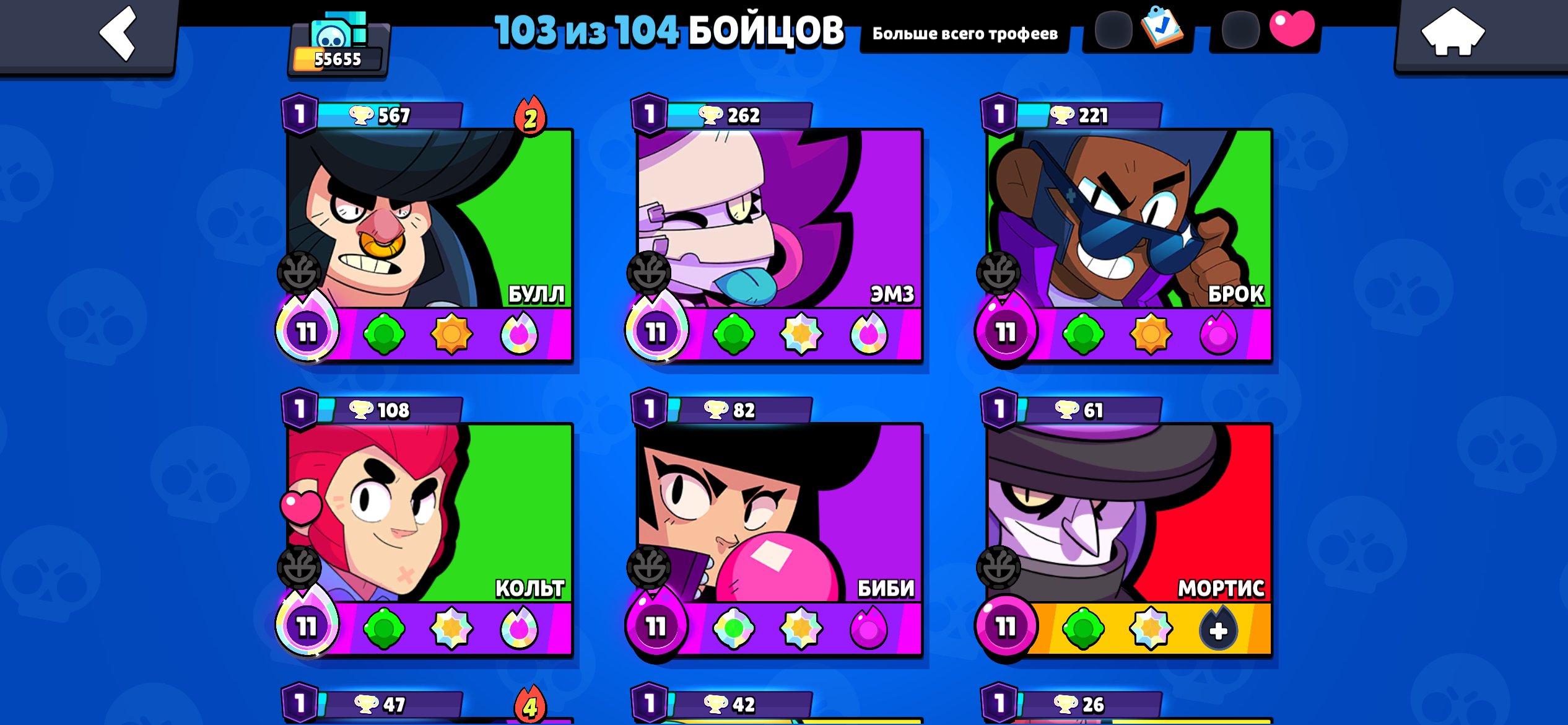 I’ve been the only person playing on this account since 2022., trophies 55655, brawlers 103, primes 21