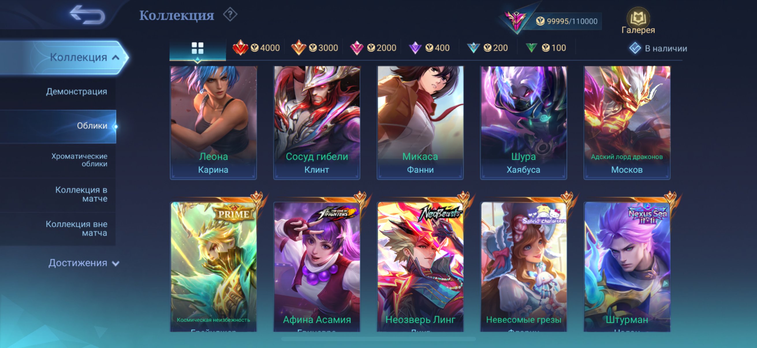 Ling coll neobeast, valentine lans, aot fanny, 11.11, allstar, Sale, Rank: Epic, Level: 103, Winrate: 50%, Heroes: 133, Skins: 308