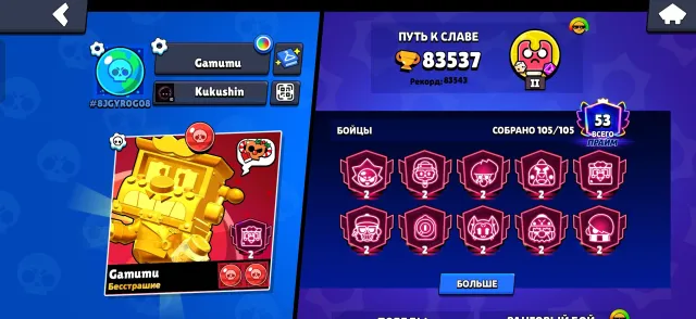Great account, 83537 trophies, 105 brawlers, 53 primes