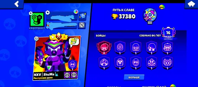 FAST SALE 37K OLD 2022 MANY Skins, 37000 Trophies, 84 Brawlers, 16 Primes