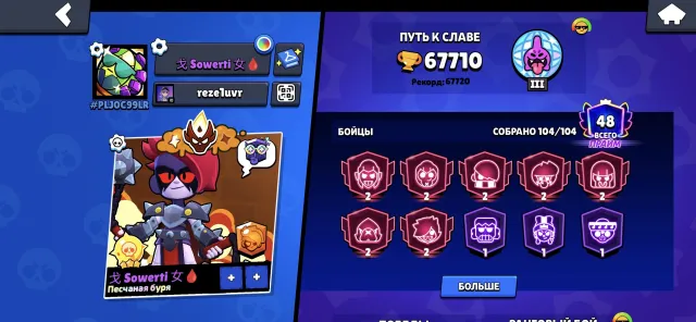 Top juicy account with master pin mastering and many unique pins and skins, trophies 67710, brawlers 104, primes 48
