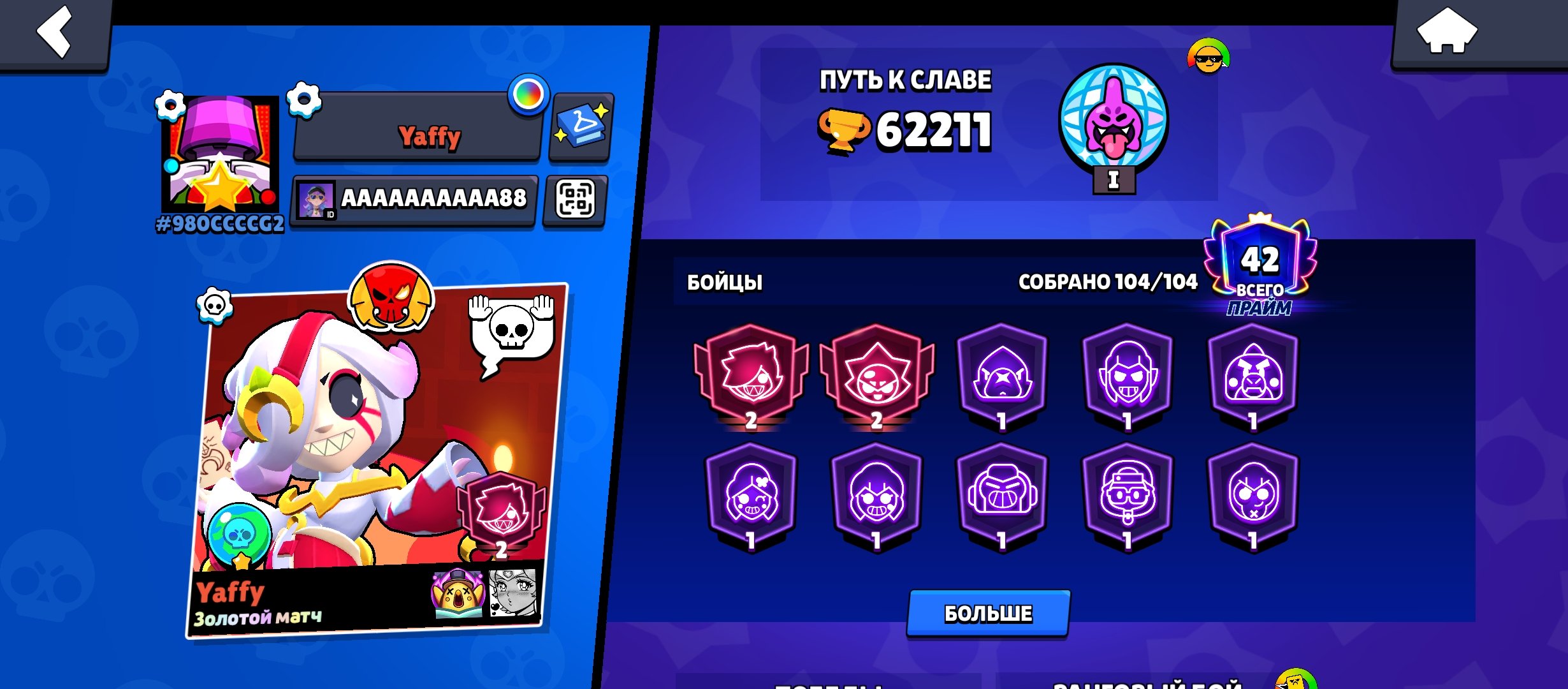 acc in brave stars, trophies 62211, brawlers 104, primes 42