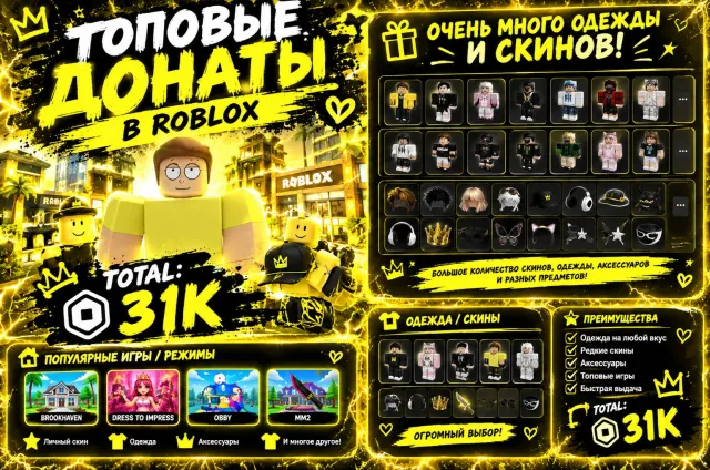 🍀 TOTAL 31,000 ROBUX |✅| АККАУНТ ДЛЯ ПАРНЯ|✅| ОЧЕНЬ МНОГО СКИНОВ И ВЕЩЕЙ!!! 🍀, Продажа, Voice chat: Нет
