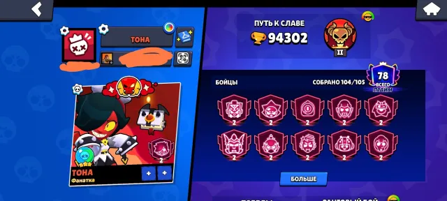 The ideal account for a 100k push. Write to me, and I’ll do a full account review., trophies 94200, brawlers 104, primes 78