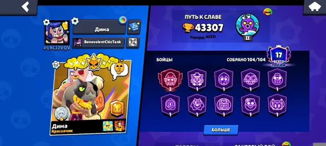 Old akk., trophies 43307, brawlers 104, primes 17