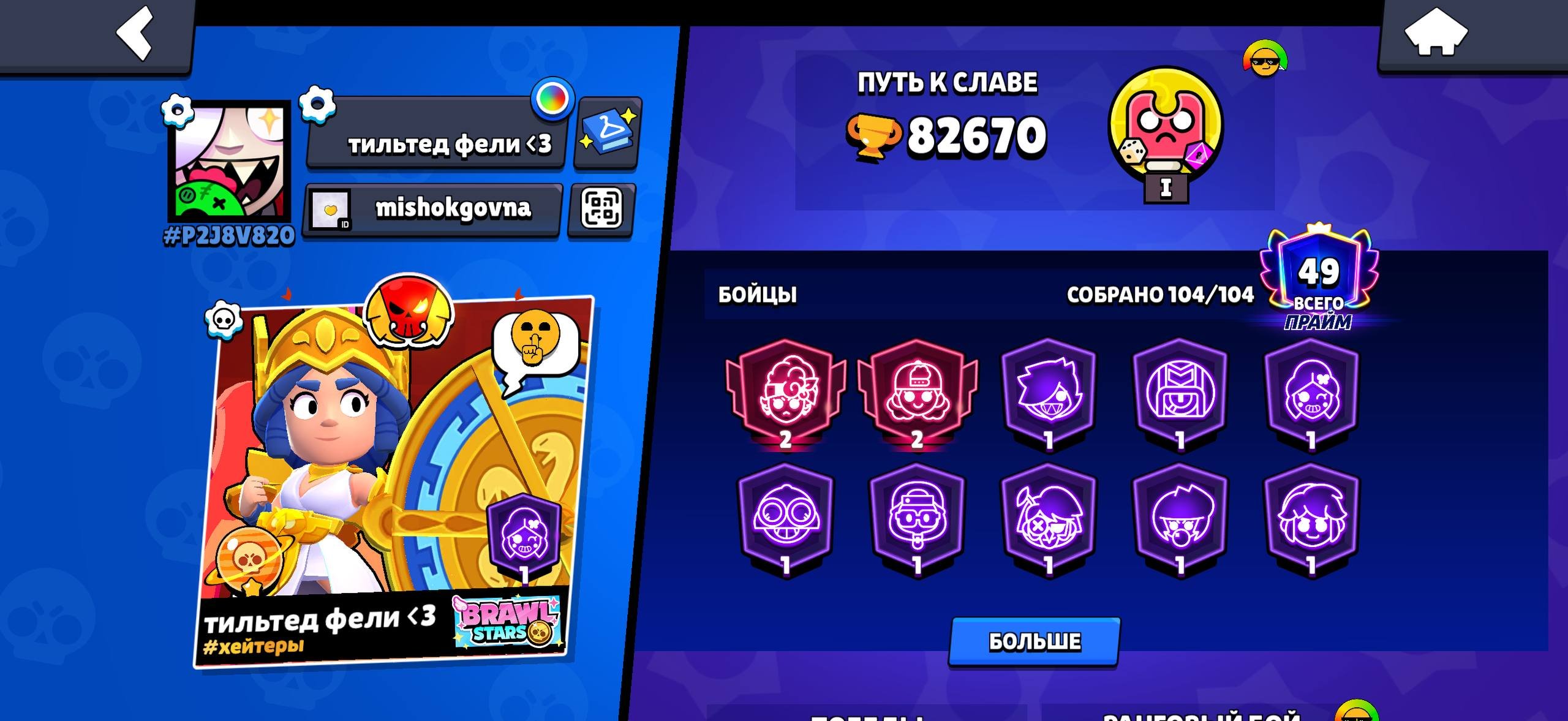 ⚔️28-11 FORCE⚔️💓2 SECOND PRIMES💓⚡RICHESTE⚡😋Corsair Colt😋⭐PRINCESS SELLI⭐🐲RED DRAGON JESSI🐲, trophies 82600, brawlers 104, primes 49