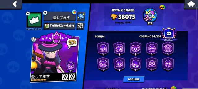 Very strong upgrade, 38075 trophies, 96 brawlers, 22 primes