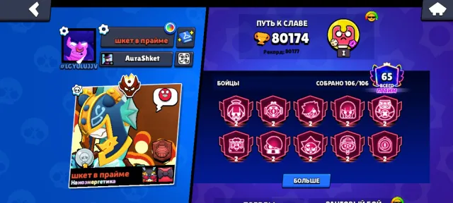 🏆80174🏆👕226 SKINS👕💳3BP+💳📌MASTER 2025📌MANGA KENDZI📌MEGAMECHA MEG📌💪🏻30-11 POWER💪🏻GOOD ACCOUNT, 80000 trophies, 106 brawlers, 65 primes
