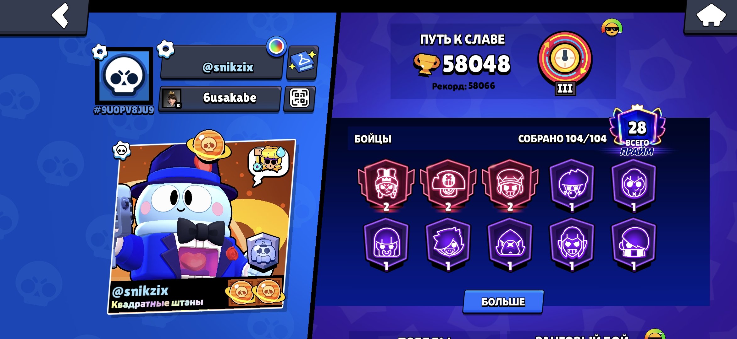 2old BP have a 64-11 lvl old ranked skins Byron buzz Rico Squid Mortis Godzilla Tick, trophies 58048, brawlers 103, primes 28