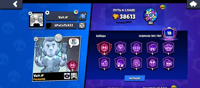 Good account for a beginner, 38600 trophies, 107 brawlers, 18 primes
