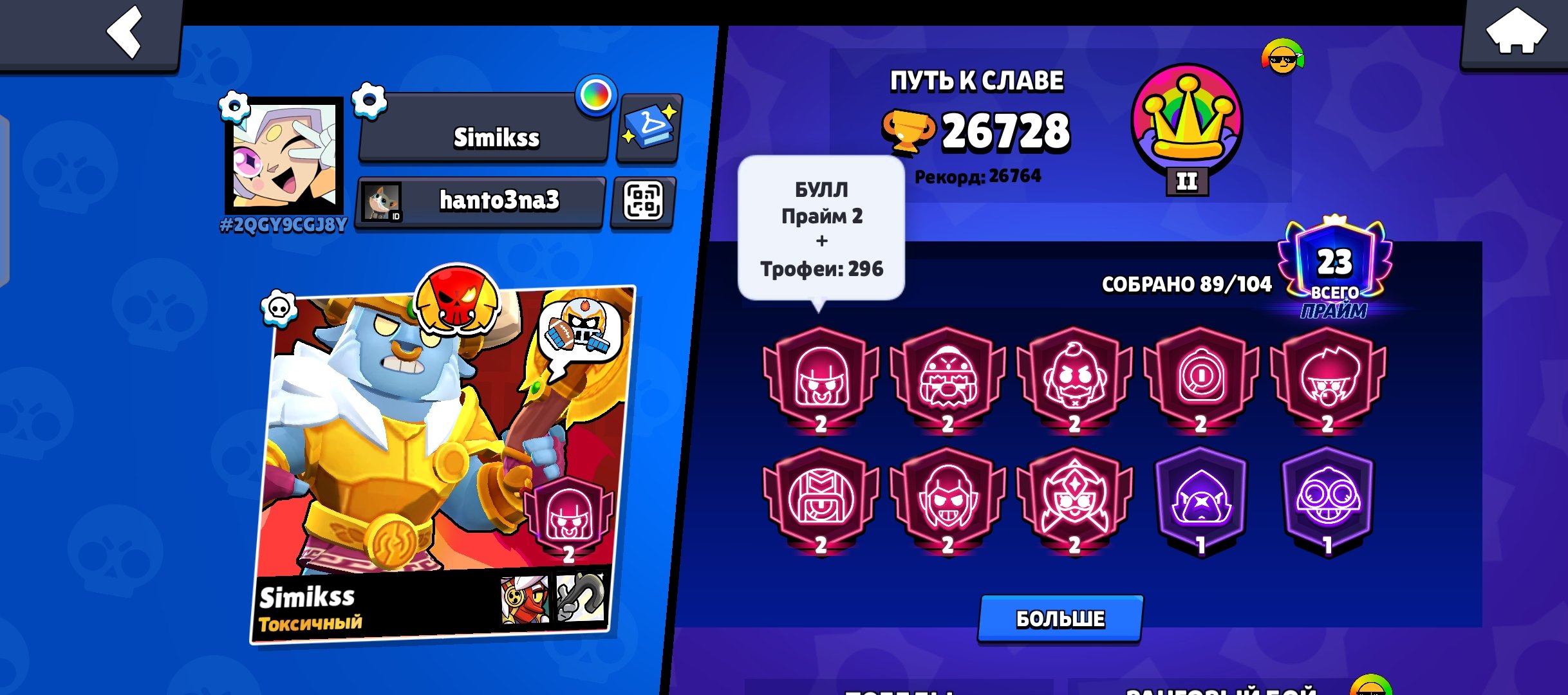 HDDUDDHDJDJDJSJDJDJDJSJSJSJSSJSSKSKEKWKEKEKEKSKKD, trophies 26728, brawlers 89, primes 23