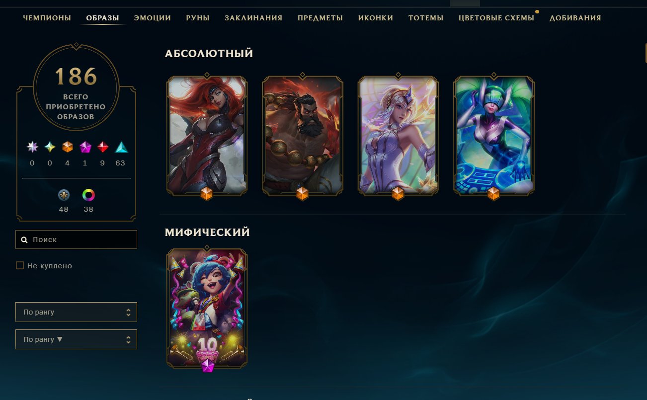 🔥 EU WEST | 173 CHAMPIONS (FULL UNLOCK) | 186 SKINS | UNRANKED | 4 ULTIMATE | 1 MYTHIC 🔥, Sale, level 420, champions 173, skins 186, Unranked