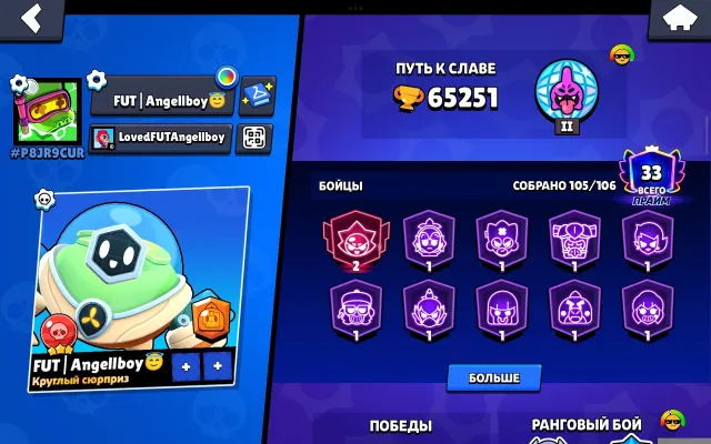 Good account for pros, 65251 trophies, 105 brawlers, 33 primes