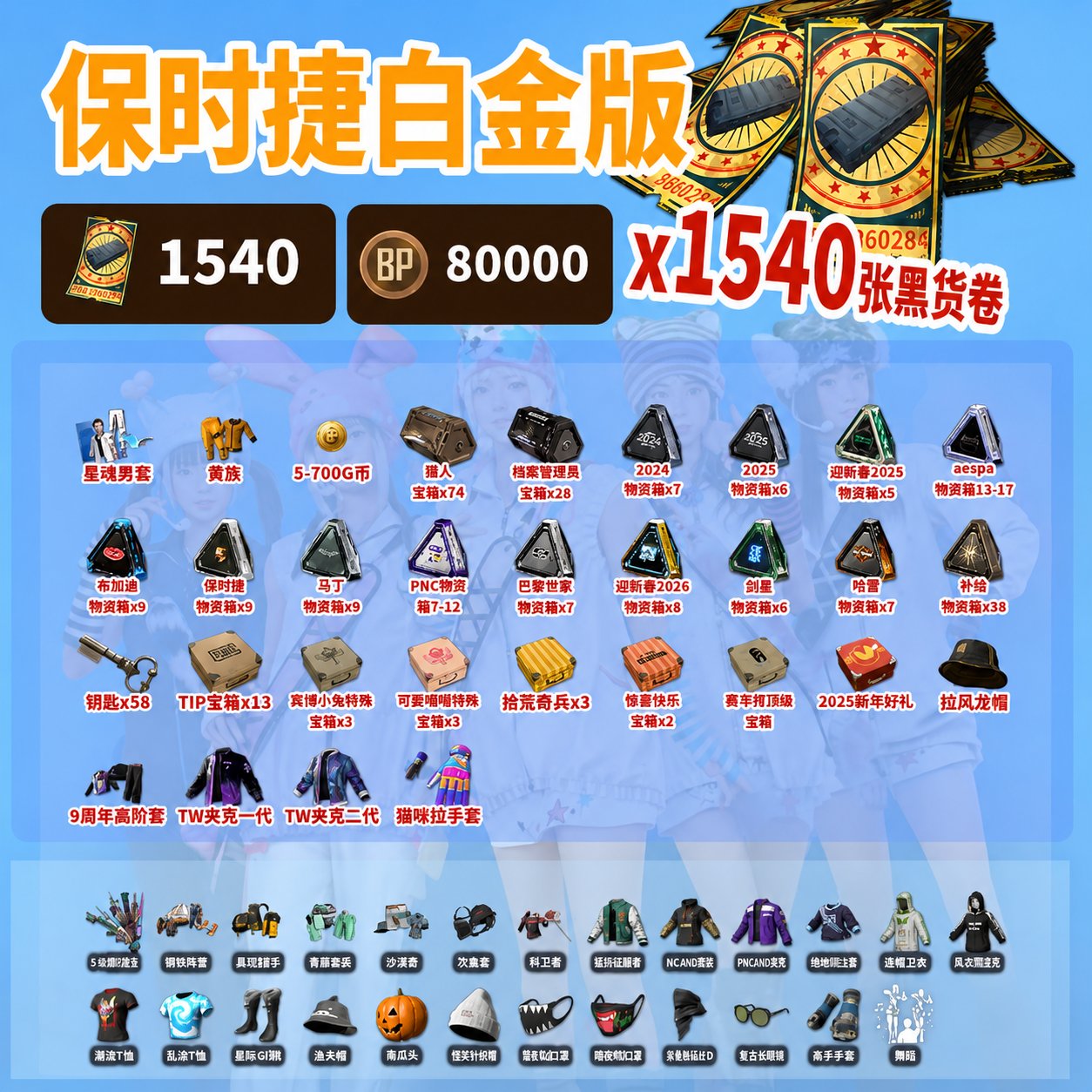 🎫1540 CONTRABAND COUPONS🎫📦255+ CHESTS📦💵80,000 BP💵💖AIXLEFT GLOVES, TWITCH RIVALS💖, No BATTLEGROUNDS Plus