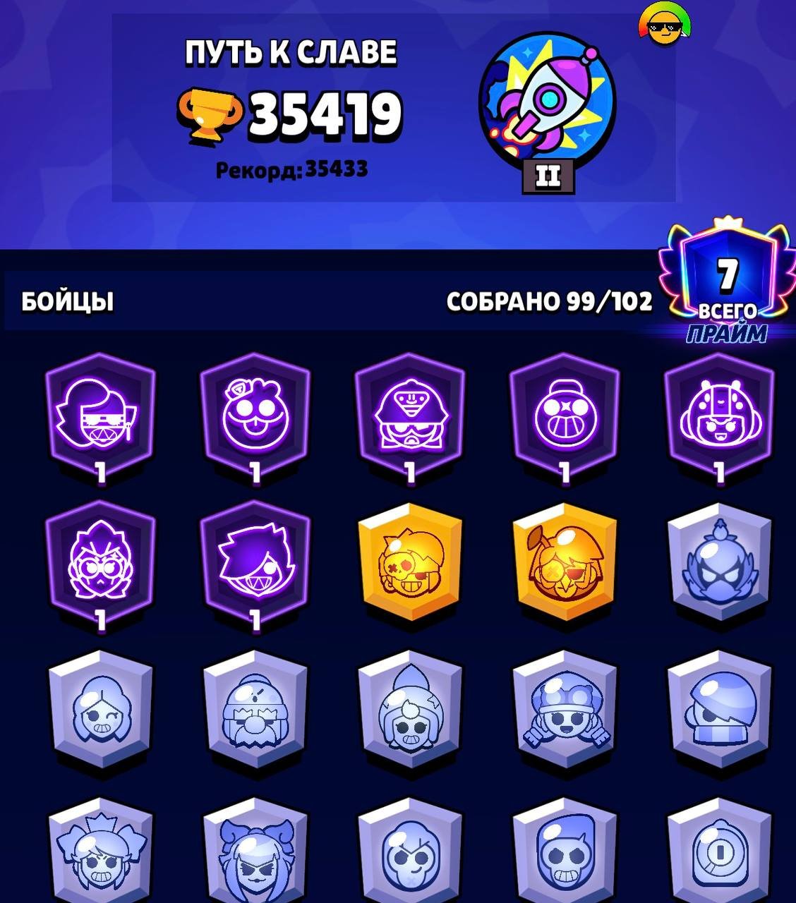 35k trophies, 99 out of 102 brawlers, 247 skins, trophies 35419, brawlers 99, primes 7
