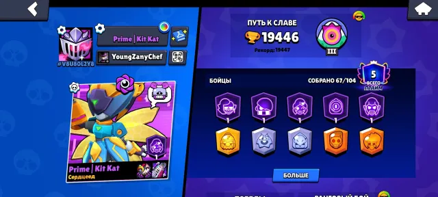 🌊 CAPTAIN CARL 🌊👾 4 HYPERCHARGE SKINS 👾 21 HYPERCHARGE👾⚡127 SKINS⚡, trophies 19446, brawlers 67