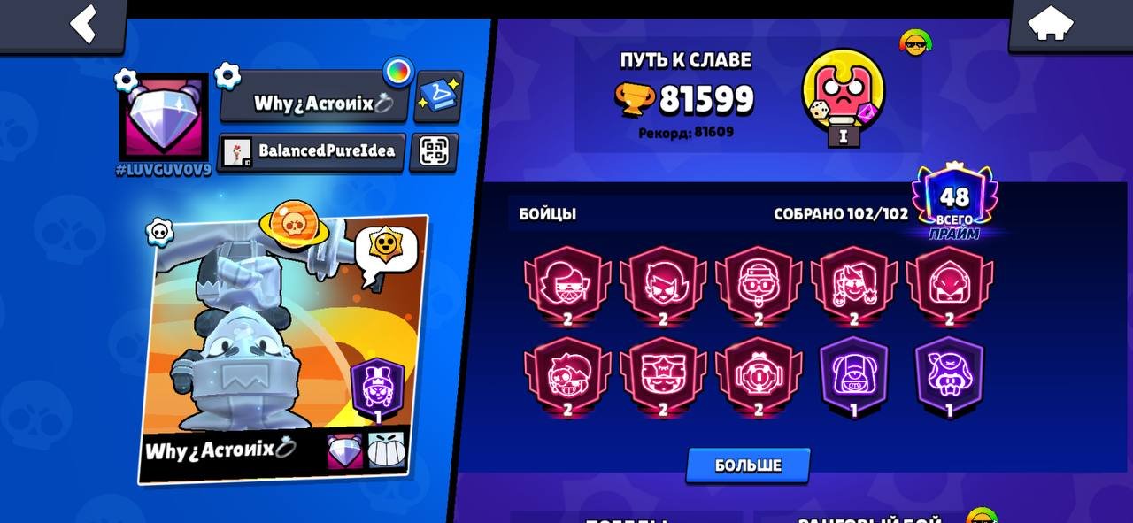 💥💫Juicy AK 82 k, 8-2 primes, 3 legions🔥👻, trophies 82000, brawlers 102, primes 48