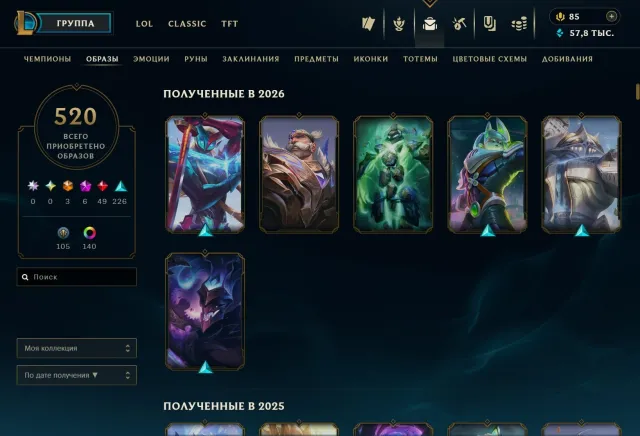 ❤️Personal account, 340 skins, rank - diamond 4 (solo cu, flexible)❤️, Sale, level 180, champions 174, skins 520, Diamond