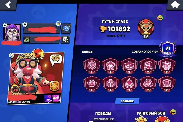 🥶Account with paid upgrades and top-tier progression🥶, trophies 101900, brawlers 104, primes 71